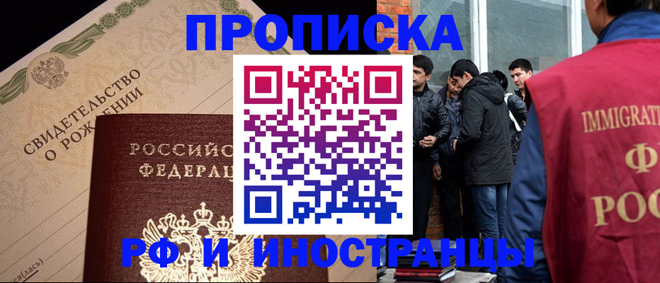прописка ребенка в Волжске