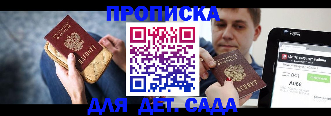 временная регистрация недорого в Волжске
